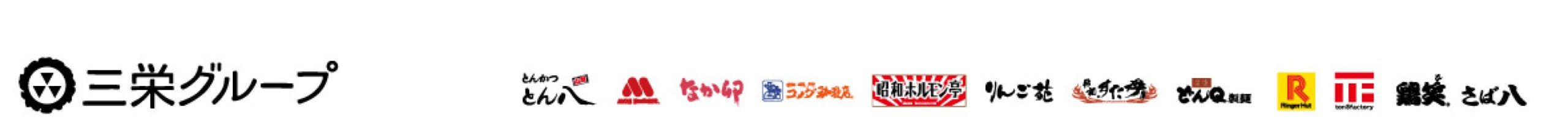 三栄グループ｜山形県の総合外食産業｜モスバーガー・とん八・コメダ珈琲店・なか卯・リンガーハット・伝説のすた丼屋・昭和ホルモン亭・りんご苑・どんQ製麺・鶏笑さば八