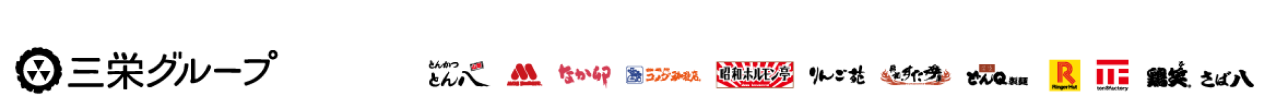 三栄グループ｜山形県の総合外食産業｜モスバーガー・とん八・コメダ珈琲店・なか卯・リンガーハット・伝説のすた丼屋・昭和ホルモン亭・りんご苑・どんQ製麺・鶏笑さば八